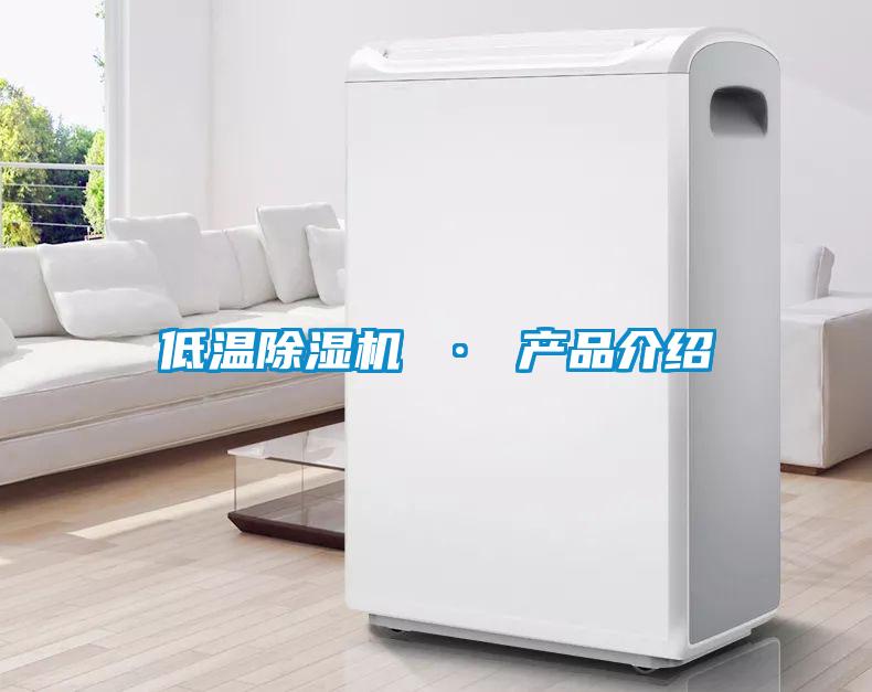 低温粉色视频免费在线观看 · 产品介绍