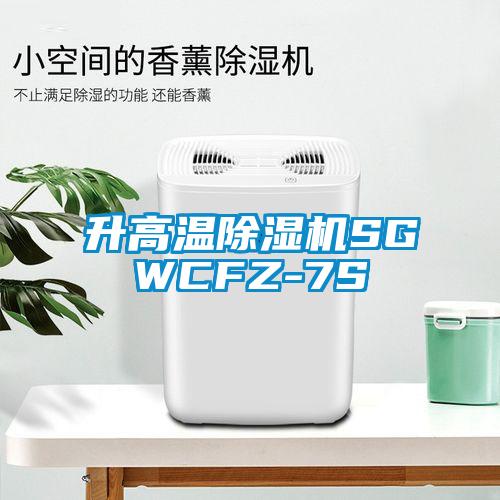 升高温粉色视频免费在线观看SGWCFZ-7S