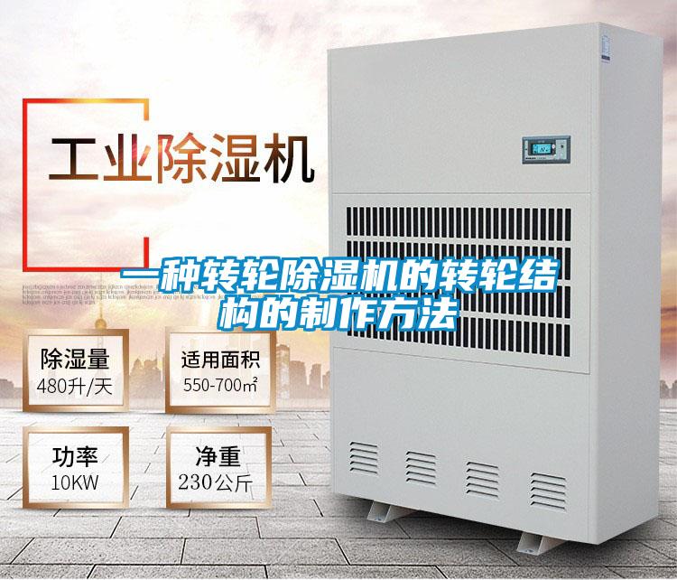 一种转轮粉色视频免费在线观看的转轮结构的制作方法