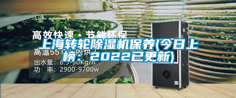 上海转轮粉色视频免费在线观看保养(今日上榜：2022已更新)