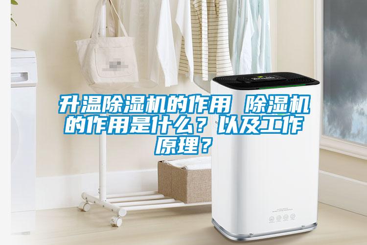 升温粉色视频免费在线观看的作用 粉色视频免费在线观看的作用是什么？以及工作原理？