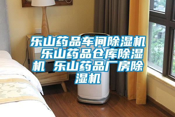 乐山药品车间粉色视频免费在线观看 乐山药品仓库粉色视频免费在线观看 乐山药品厂房粉色视频免费在线观看