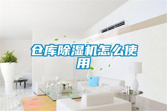 仓库粉色视频免费在线观看怎么使用