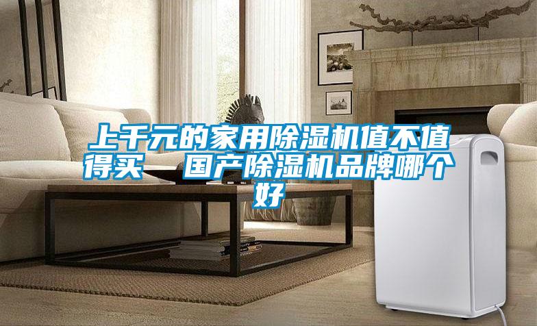 上千元的家用粉色视频免费在线观看值不值得买  国产粉色视频免费在线观看品牌哪个好