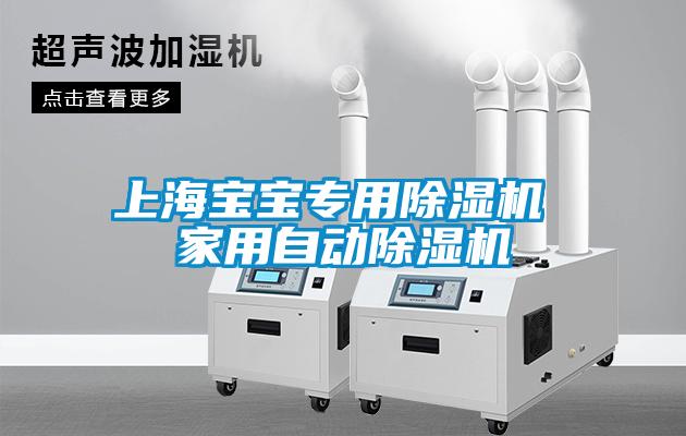 上海宝宝专用粉色视频免费在线观看 家用自动粉色视频免费在线观看