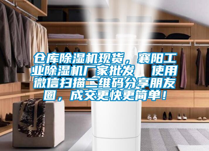 仓库粉色视频免费在线观看现货，襄阳工业粉色视频免费在线观看厂家批发  使用微信扫描二维码分享朋友圈，成交更快更简单！