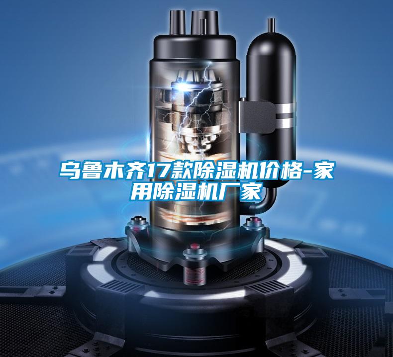 乌鲁木齐17款粉色视频免费在线观看价格-家用粉色视频免费在线观看厂家