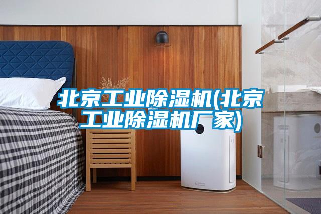 北京工业粉色视频免费在线观看(北京工业粉色视频免费在线观看厂家)