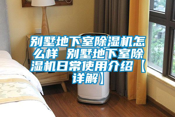 别墅地下室粉色视频免费在线观看怎么样 别墅地下室粉色视频免费在线观看日常使用介绍【详解】