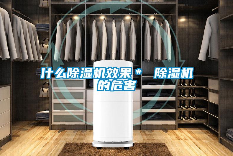 什么粉色视频免费在线观看效果＊ 粉色视频免费在线观看的危害