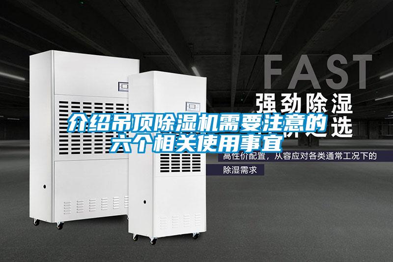 介绍吊顶粉色视频免费在线观看需要注意的六个相关使用事宜