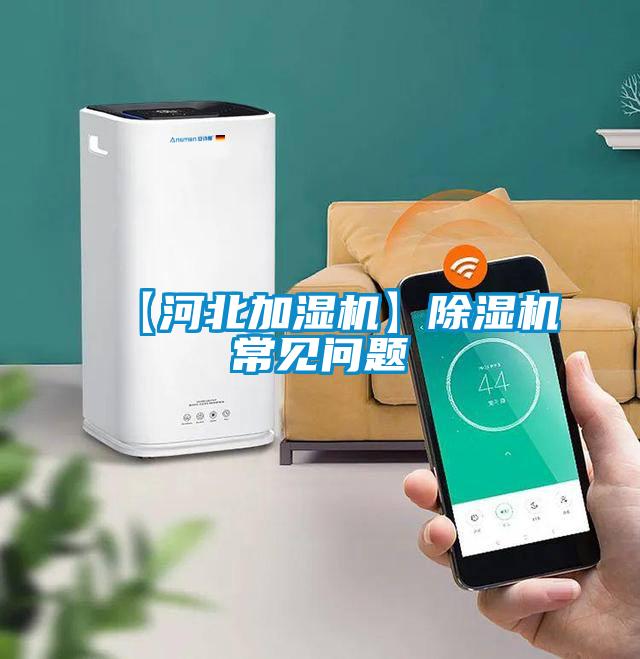 【河北加湿机】粉色视频免费在线观看常见问题