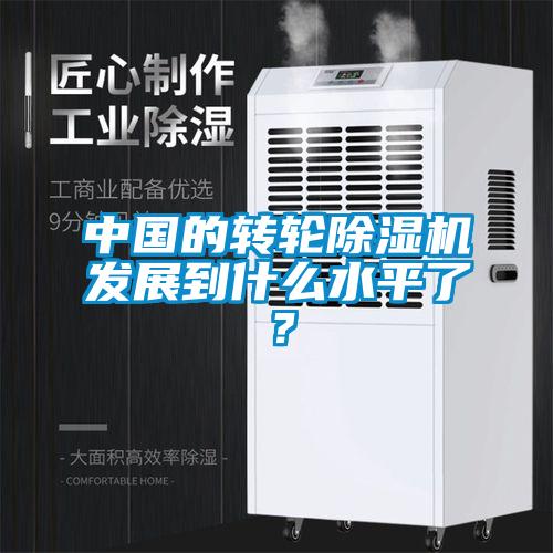 中国的转轮粉色视频免费在线观看发展到什么水平了？