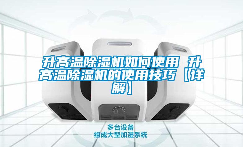 升高温粉色视频免费在线观看如何使用 升高温粉色视频免费在线观看的使用技巧【详解】