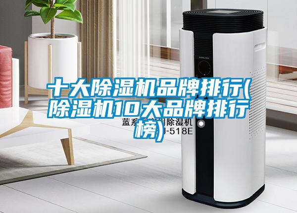 十大粉色视频免费在线观看品牌排行(粉色视频免费在线观看10大品牌排行榜)