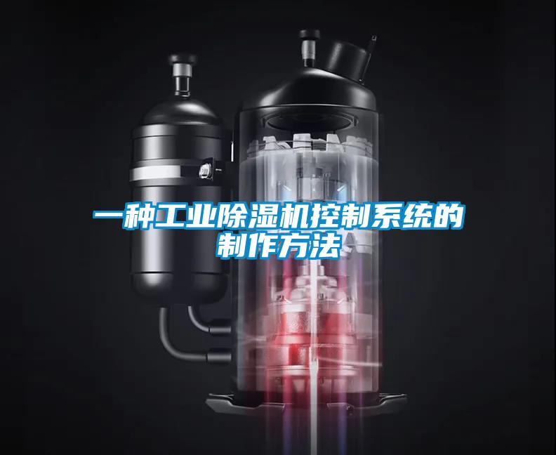 一种工业粉色视频免费在线观看控制系统的制作方法