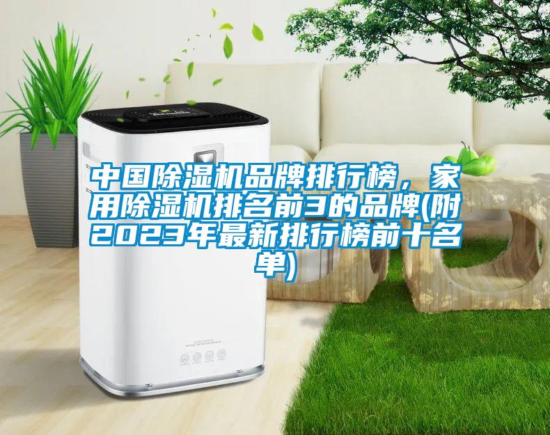中国粉色视频免费在线观看品牌排行榜，家用粉色视频免费在线观看排名前3的品牌(附2023年最新排行榜前十名单)