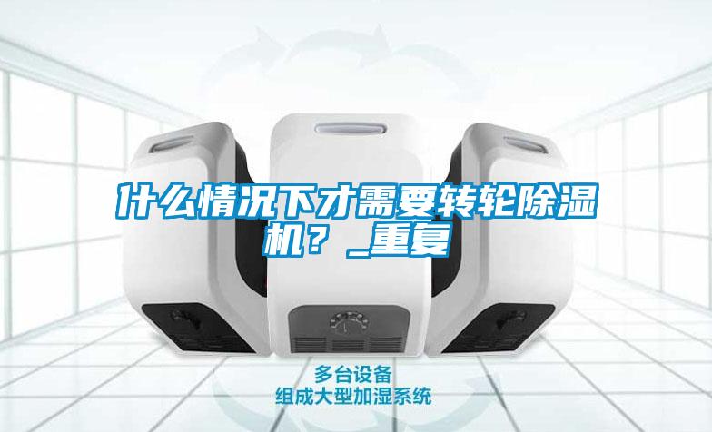 什么情况下才需要转轮粉色视频免费在线观看？_重复