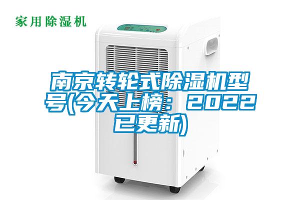 南京转轮式粉色视频免费在线观看型号(今天上榜：2022已更新)