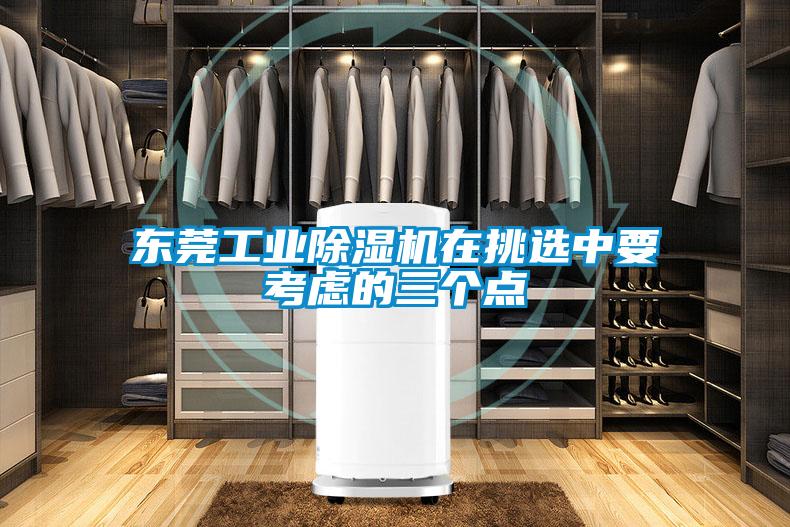 东莞工业粉色视频免费在线观看在挑选中要考虑的三个点