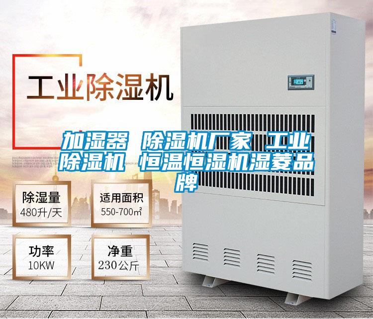 加湿器 粉色视频免费在线观看厂家 工业粉色视频免费在线观看 恒温恒湿机湿菱品牌