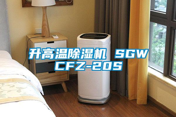 升高温粉色视频免费在线观看 SGWCFZ-20S