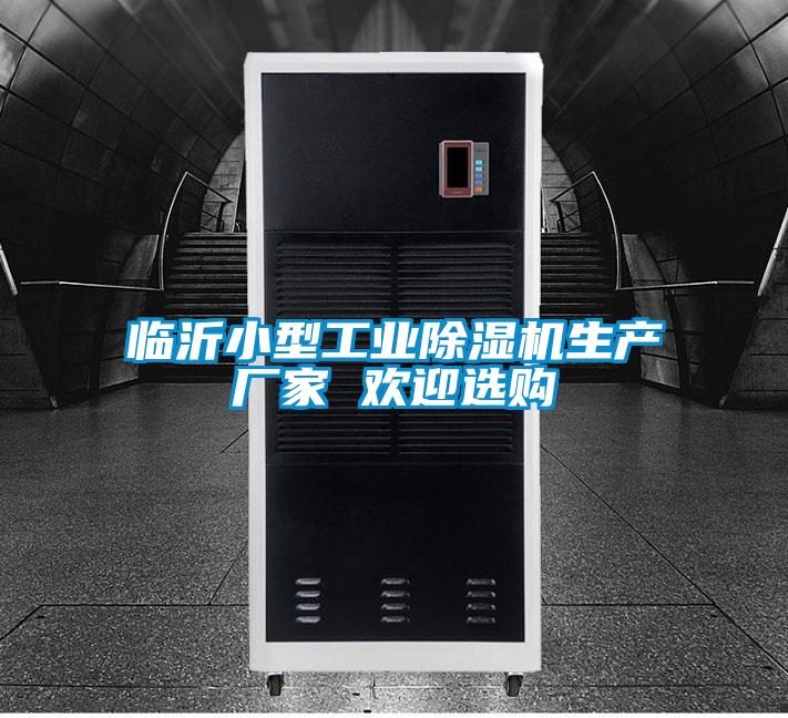 临沂小型工业粉色视频免费在线观看生产厂家 欢迎选购