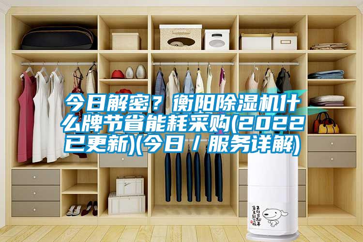 今日解密？衡阳粉色视频免费在线观看什么牌节省能耗采购(2022已更新)(今日／服务详解)