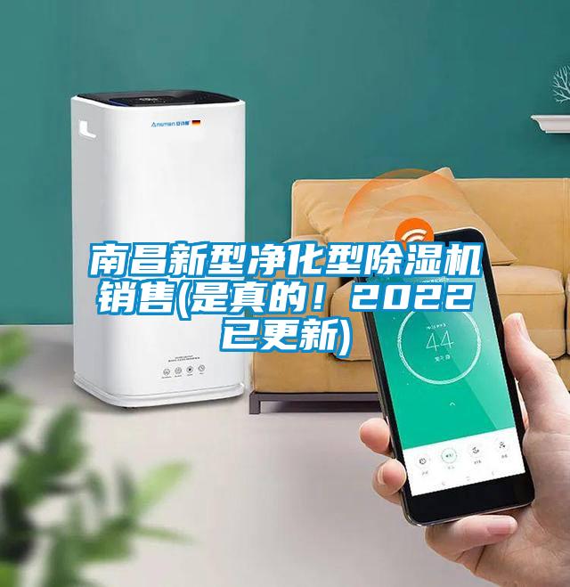 南昌新型净化型粉色视频免费在线观看销售(是真的！2022已更新)
