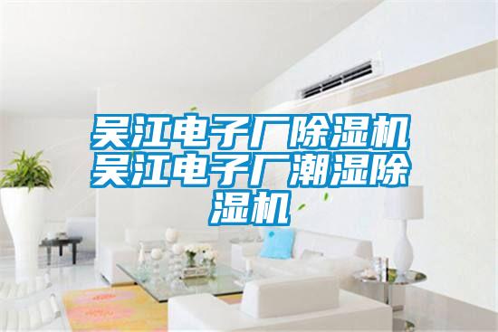 吴江电子厂粉色视频免费在线观看吴江电子厂潮湿粉色视频免费在线观看
