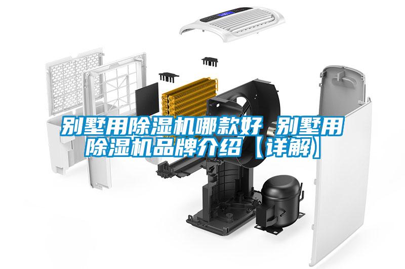 别墅用粉色视频免费在线观看哪款好 别墅用粉色视频免费在线观看品牌介绍【详解】