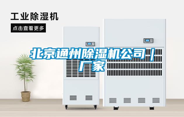 北京通州粉色视频免费在线观看公司｜厂家