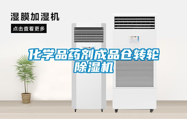 化学品药剂成品仓转轮粉色视频免费在线观看