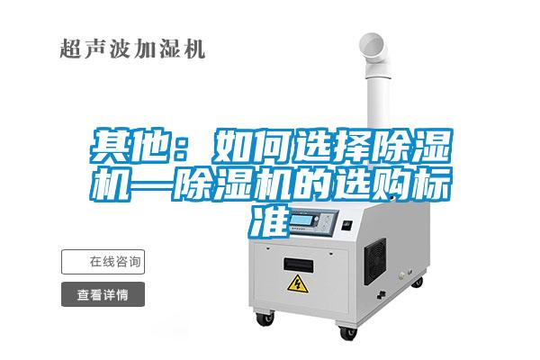 其他：如何选择粉色视频免费在线观看—粉色视频免费在线观看的选购标准