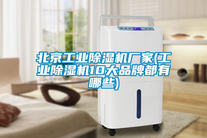 北京工业粉色视频免费在线观看厂家(工业粉色视频免费在线观看10大品牌都有哪些)