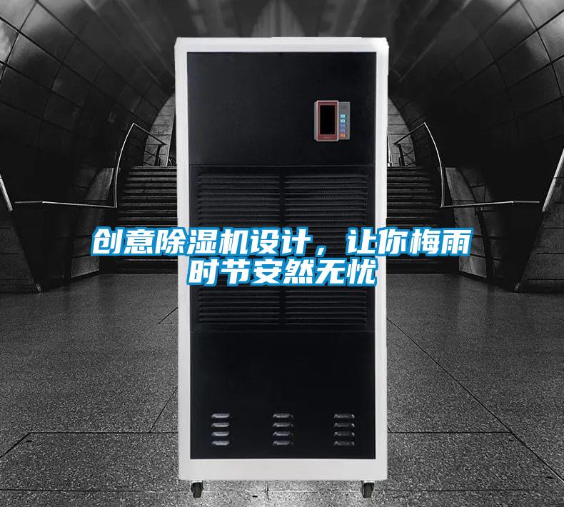 创意粉色视频免费在线观看设计，让你梅雨时节安然无忧