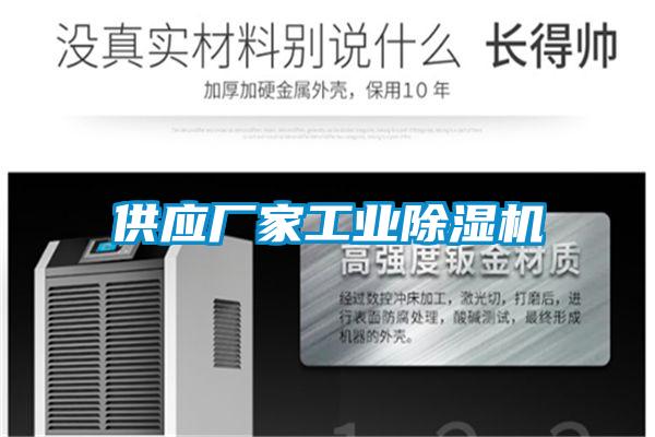 供应厂家工业粉色视频免费在线观看