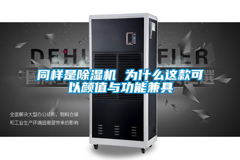 同样是粉色视频免费在线观看 为什么这款可以颜值与功能兼具