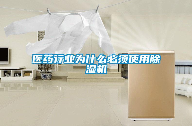 医药行业为什么必须使用粉色视频免费在线观看