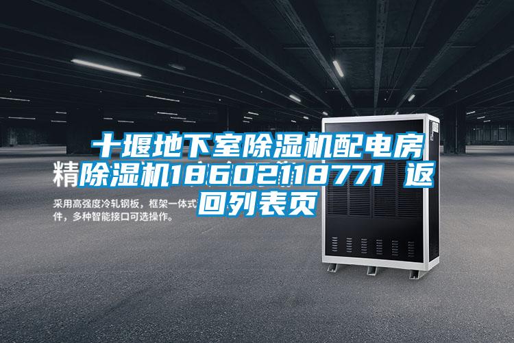 十堰地下室粉色视频免费在线观看配电房粉色视频免费在线观看18602118771 返回列表页