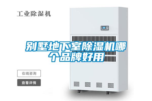 别墅地下室粉色视频免费在线观看哪个品牌好用