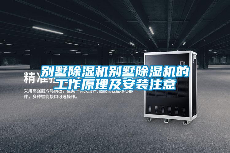 别墅粉色视频免费在线观看别墅粉色视频免费在线观看的工作原理及安装注意