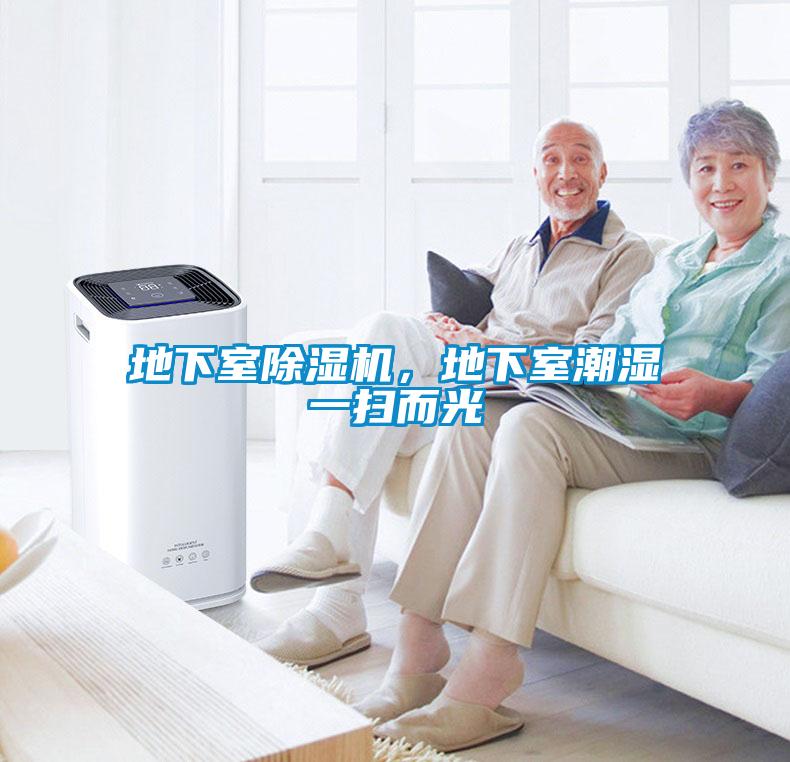 地下室粉色视频免费在线观看，地下室潮湿一扫而光
