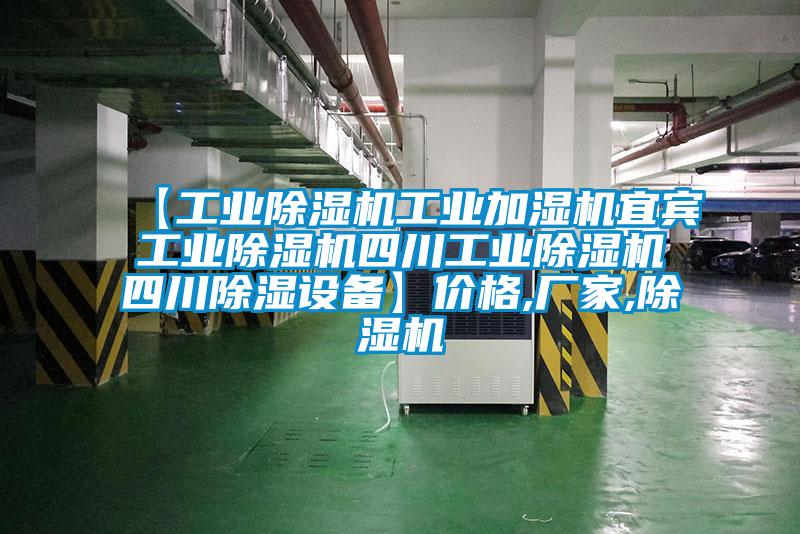 【工业粉色视频免费在线观看工业加湿机宜宾工业粉色视频免费在线观看四川工业粉色视频免费在线观看四川除湿设备】价格,厂家,粉色视频免费在线观看