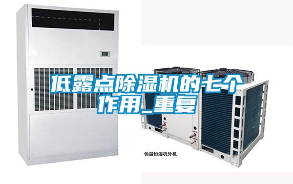 低露点粉色视频免费在线观看的七个作用_重复