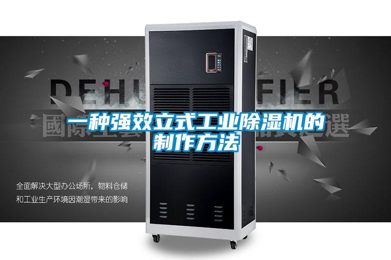 一种强效立式工业粉色视频免费在线观看的制作方法