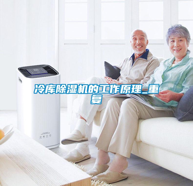 冷库粉色视频免费在线观看的工作原理_重复