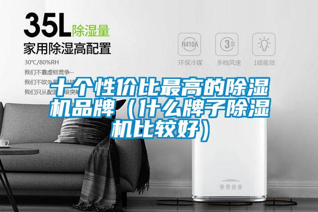 十个性价比最高的粉色视频免费在线观看品牌（什么牌子粉色视频免费在线观看比较好）