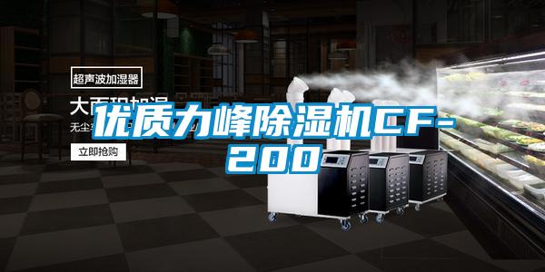 优质力峰粉色视频免费在线观看CF-200