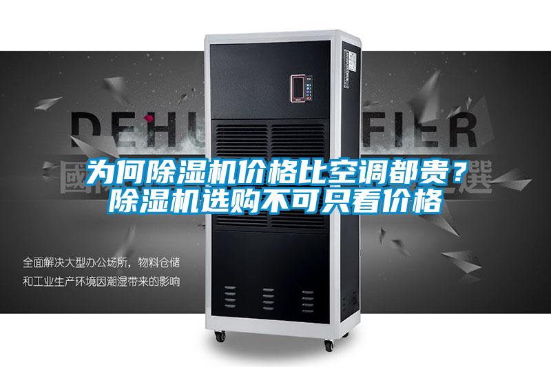 为何粉色视频免费在线观看价格比空调都贵？粉色视频免费在线观看选购不可只看价格
